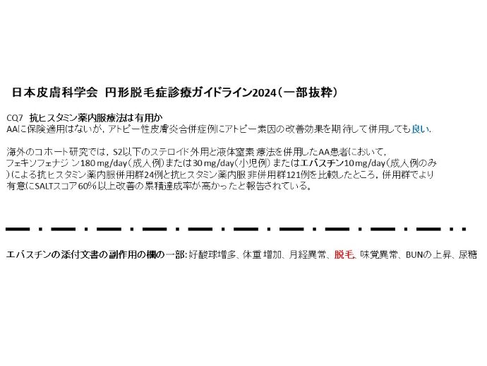 円形脱毛症　病院